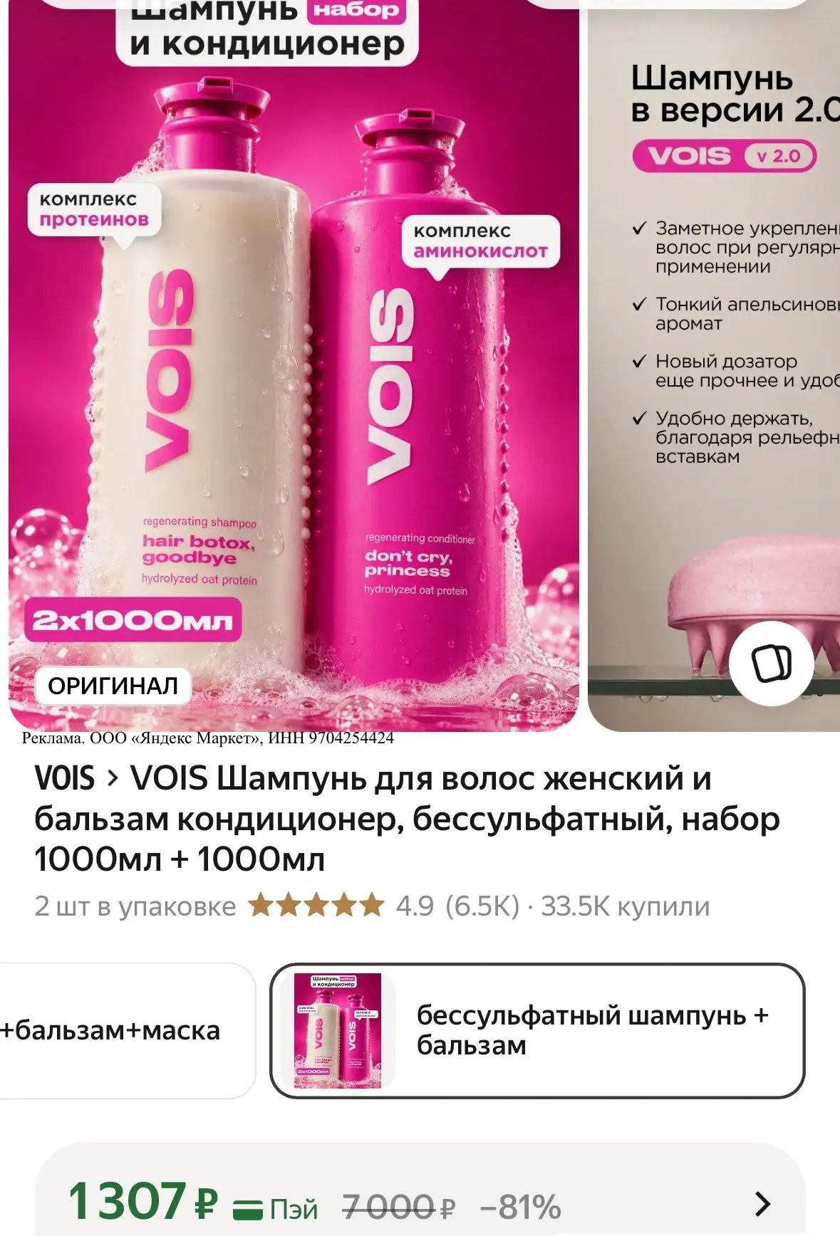 VOIS Шампунь для волос женский и бальзам кондиционер, бессульфатный, набор 1000мл + 1000мл