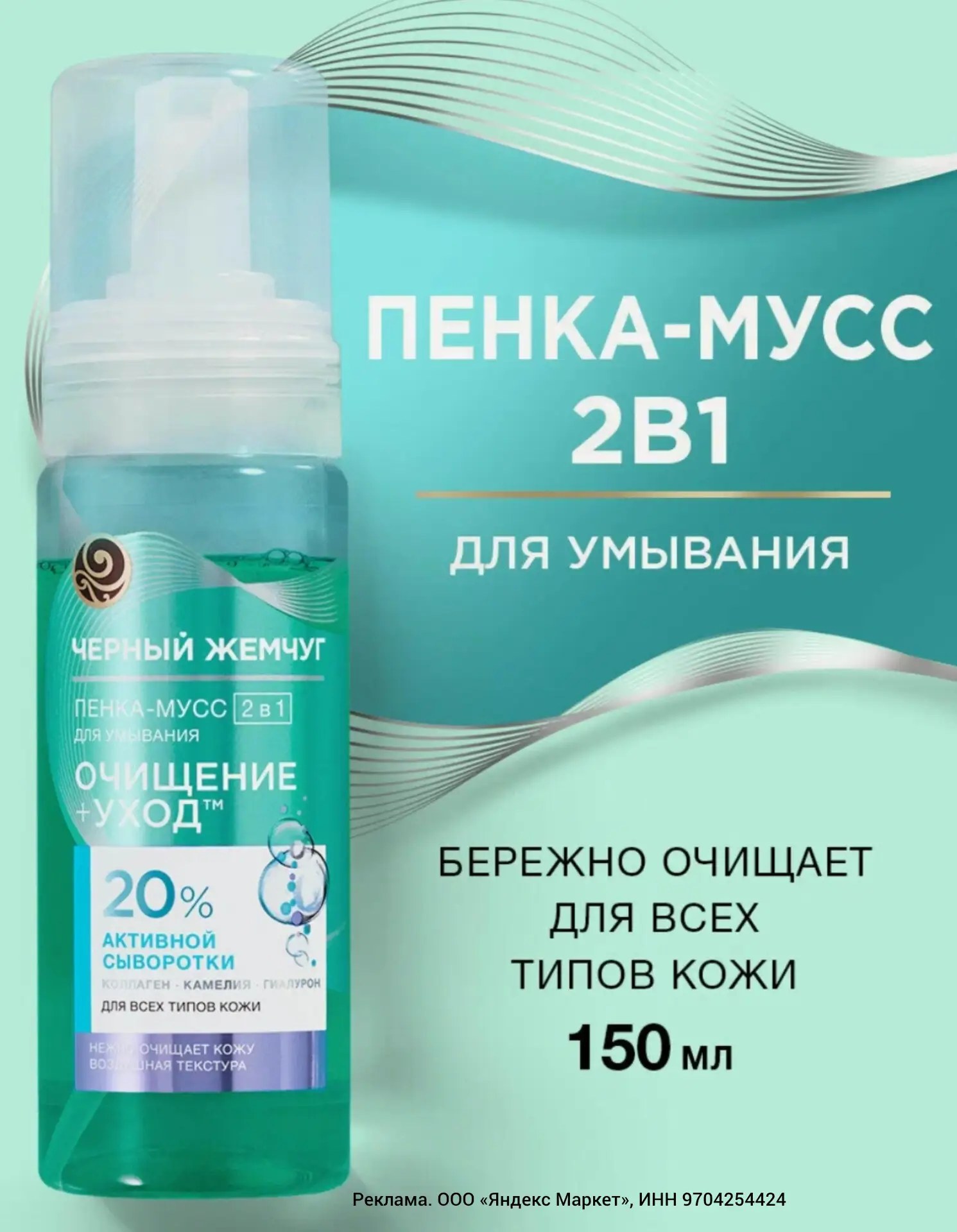 Пенка мусс