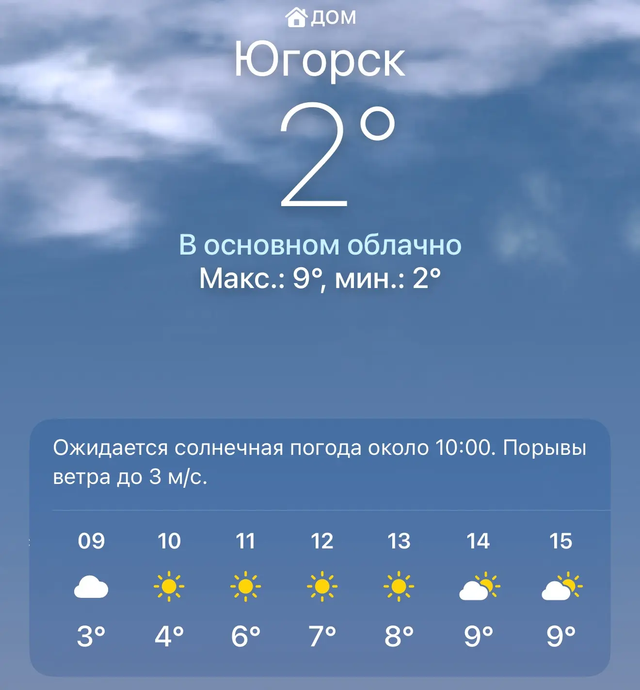Доброе утро, Югорск!