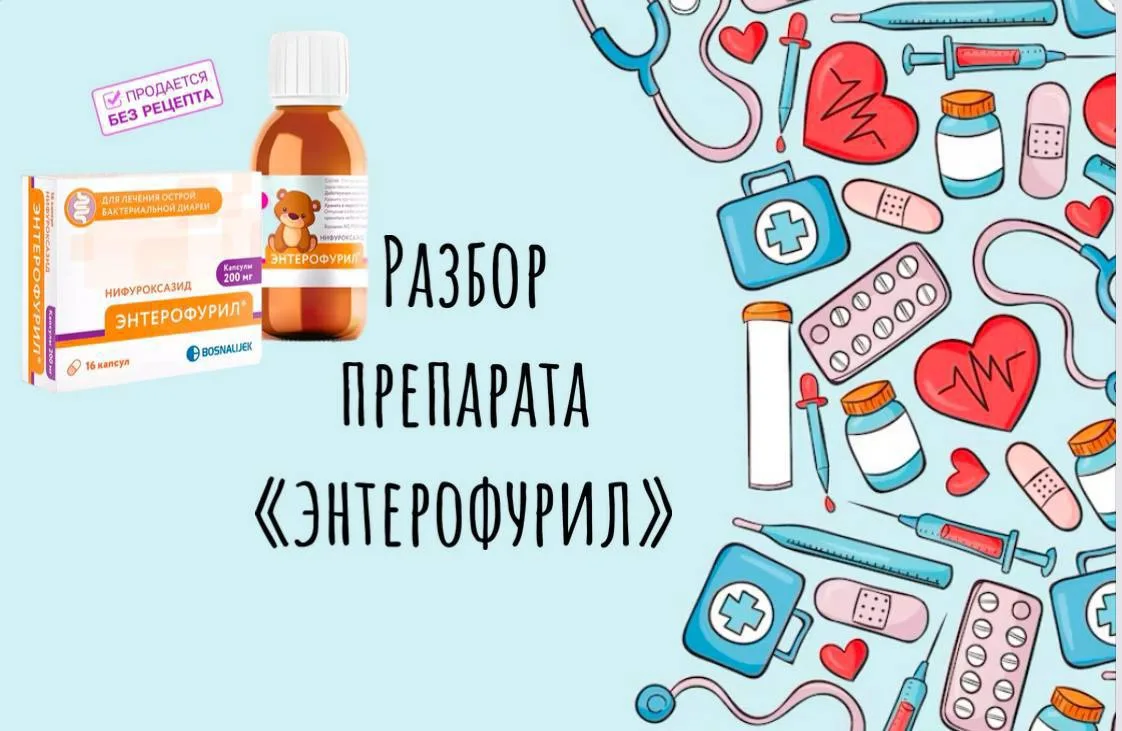 РАЗБОР ПРЕПАРАТА