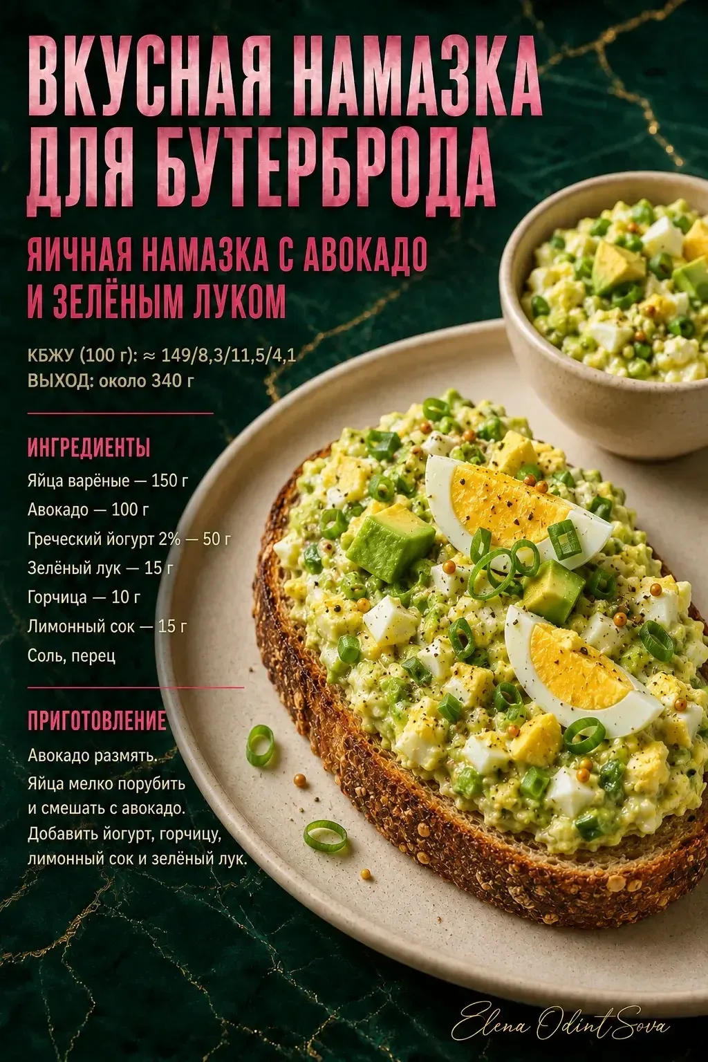 💚 Яичная намазка с авокадо и зелёным луком