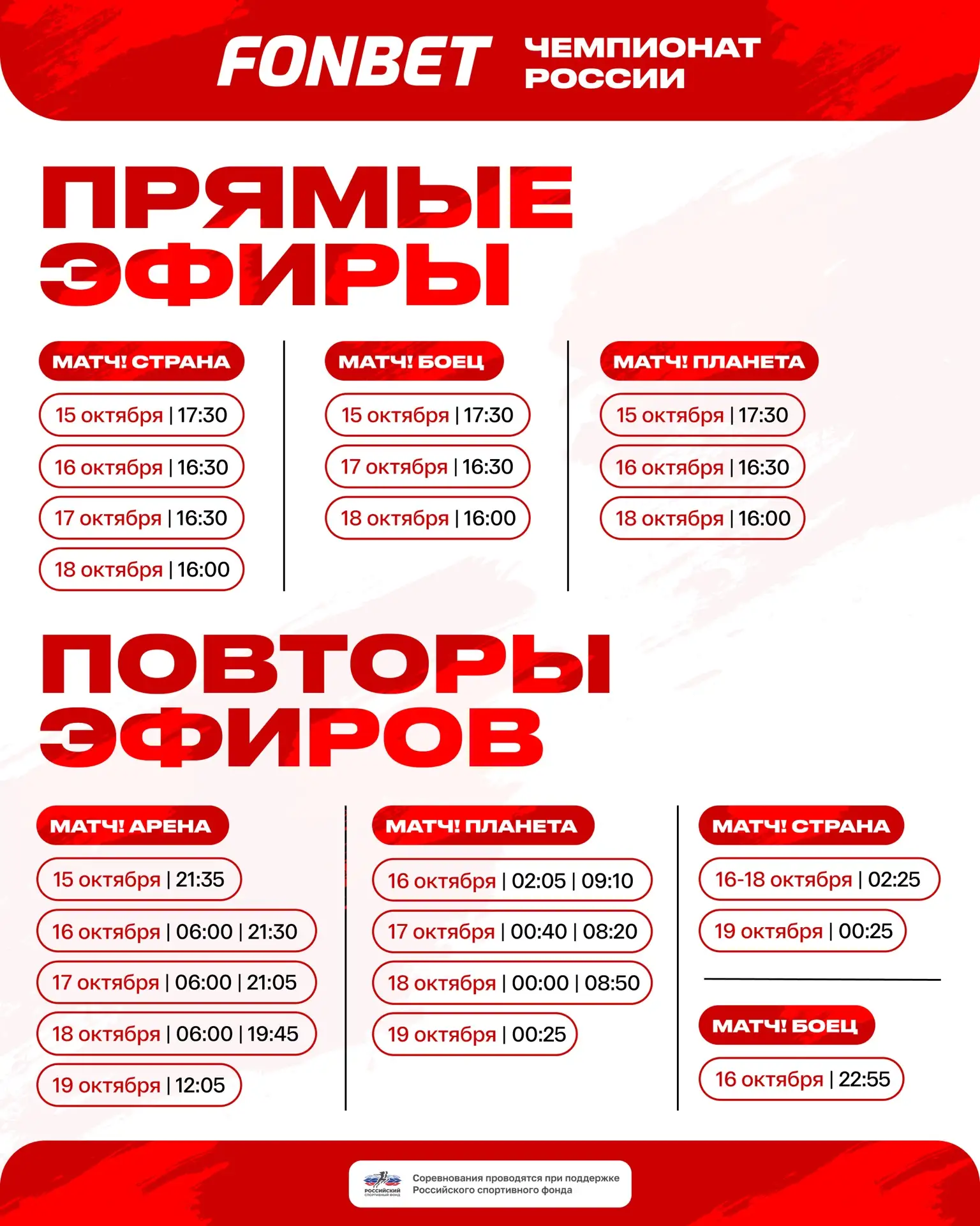 ✔️ Сохраняем расписание турнира и трансляций на ресурсах «Матч ТВ»