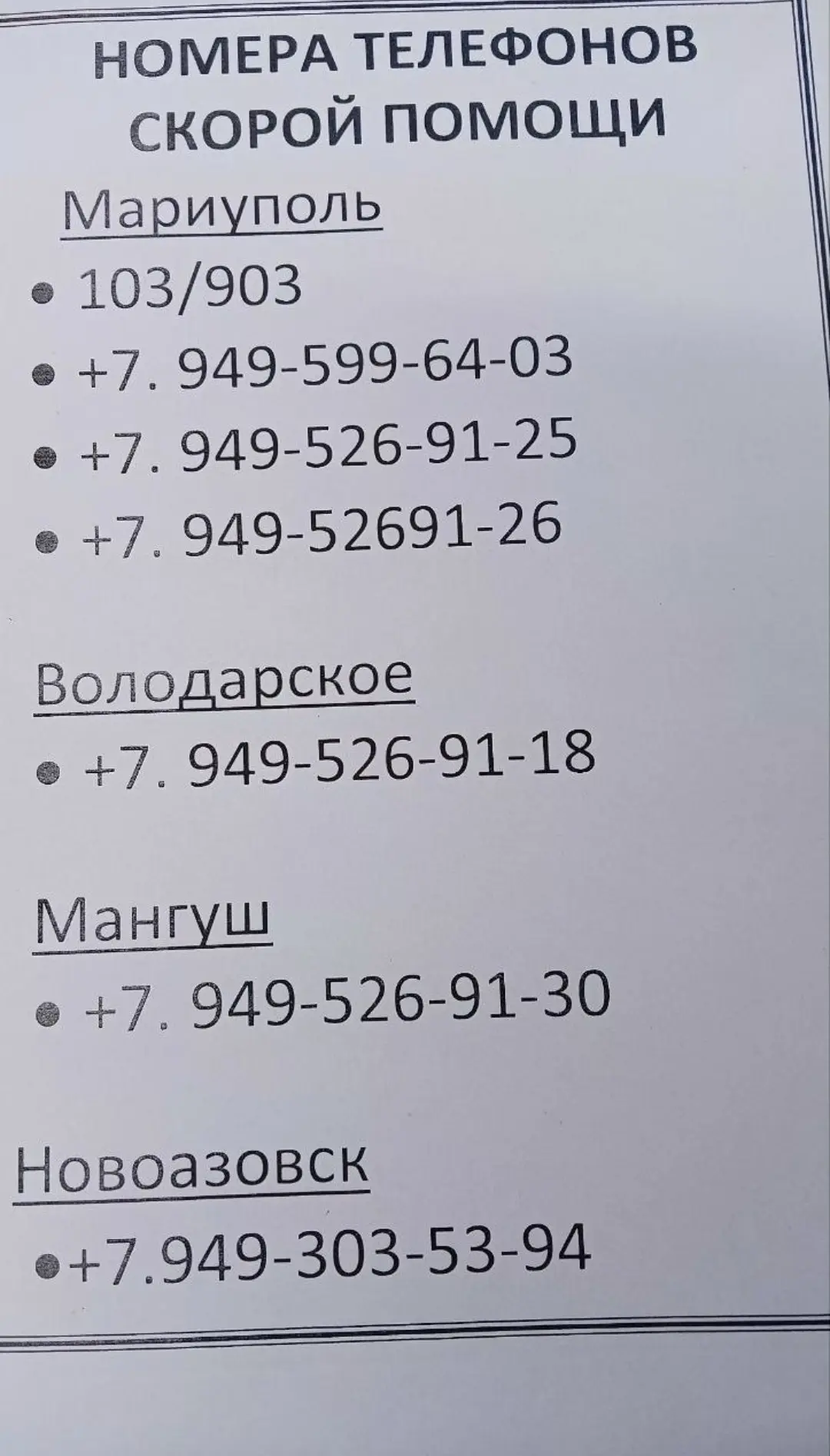 Напоминаем номера телефона скорой помощи по городам Республики