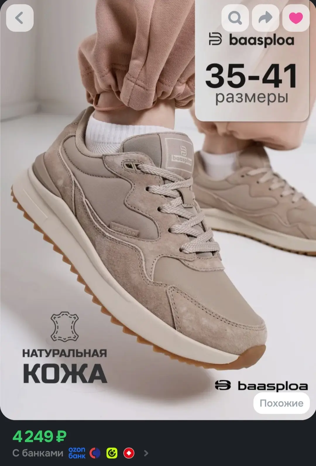 Кроссовки BAASPLOA Vintage Running