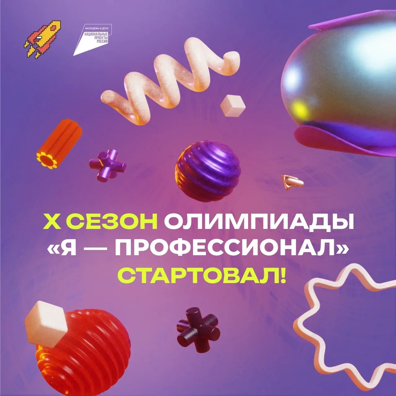 ⭐️ Открыта регистрация на олимпиаду «Я — профессионал»