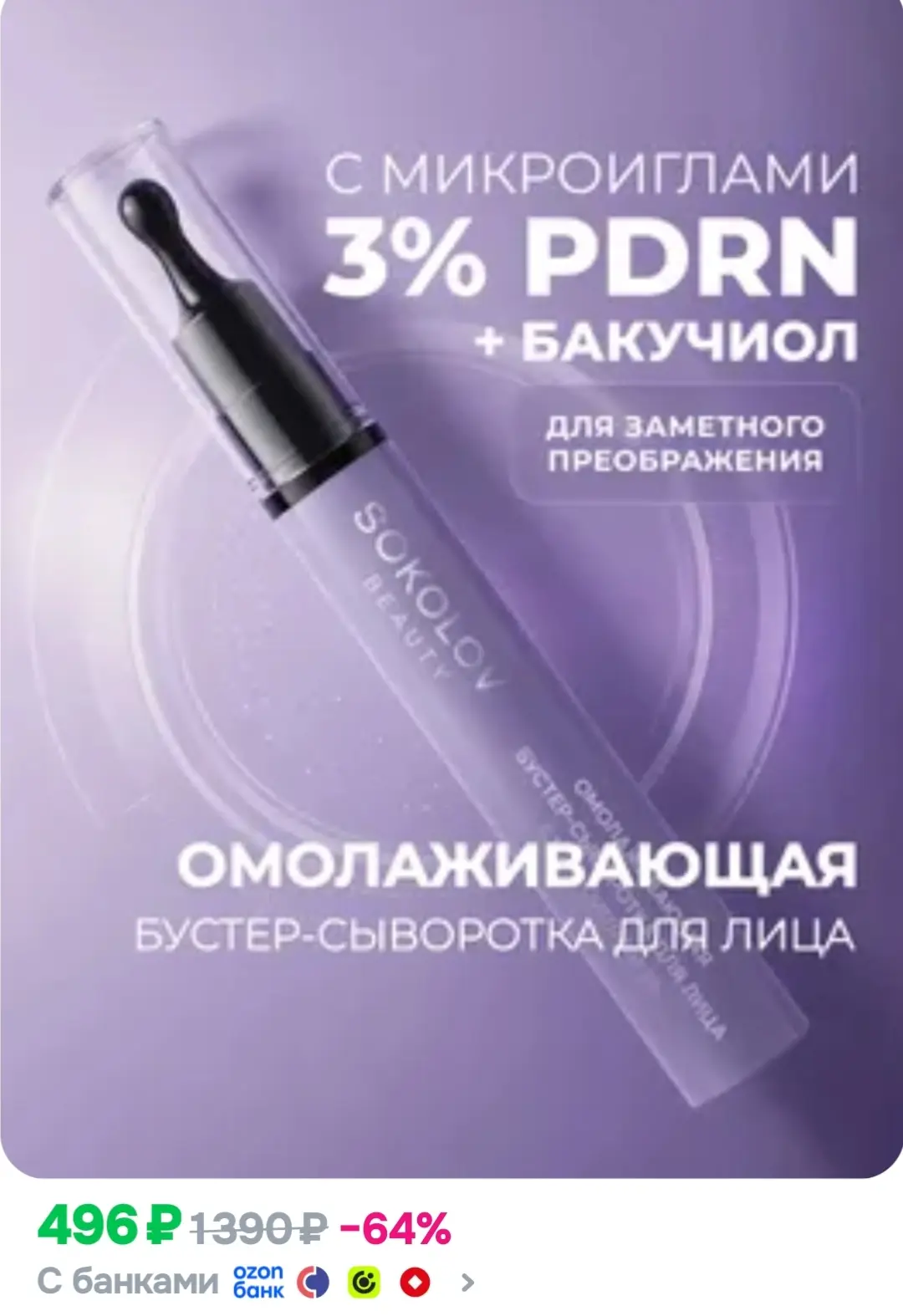 Антивозрастная сыворотка для лица с PDRN 3% и микроиглами, 15 мл