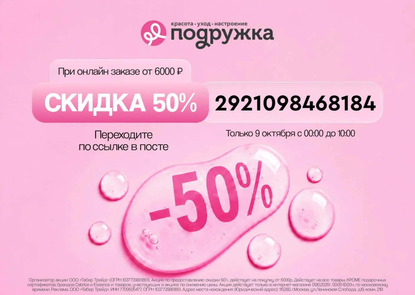 Ночь распродаж в Подружке 👉
