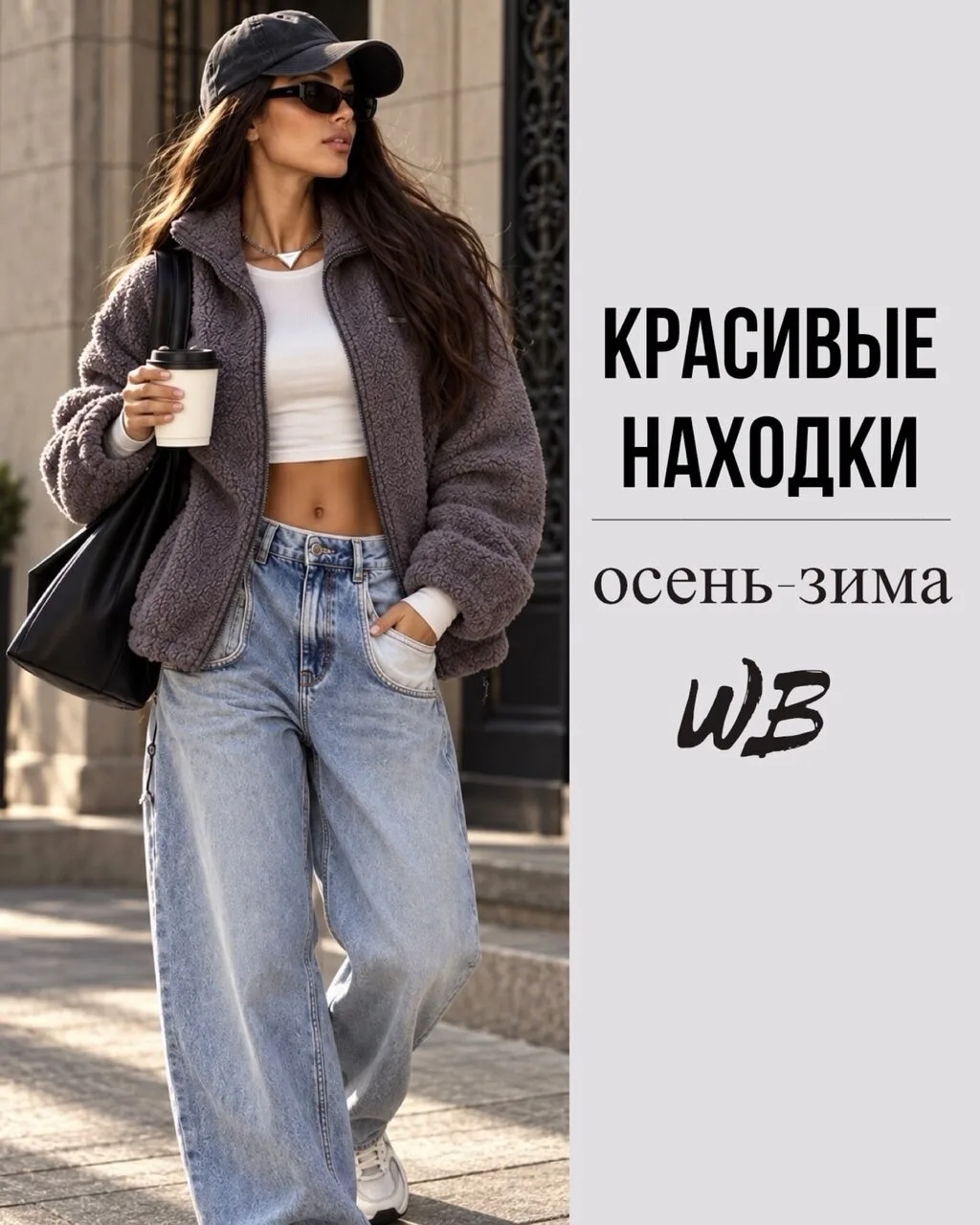 Красивые находки осень-зима❤