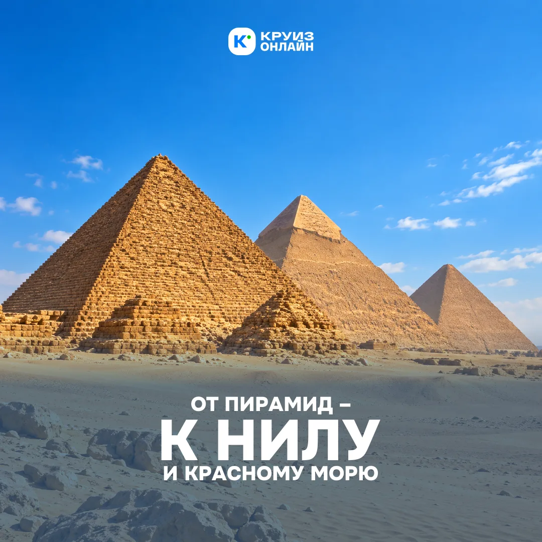 Пирамиды, Нил и Красное море - за одну поездку 🇪🇬