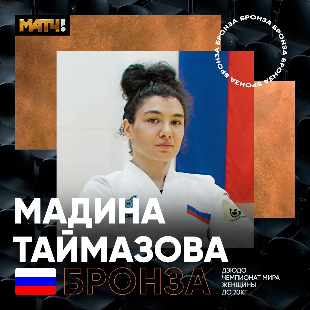 МАДИНААААА! Весной взяла бронзу ЧЕ, теперь такая же медаль на ЧМ 🥉