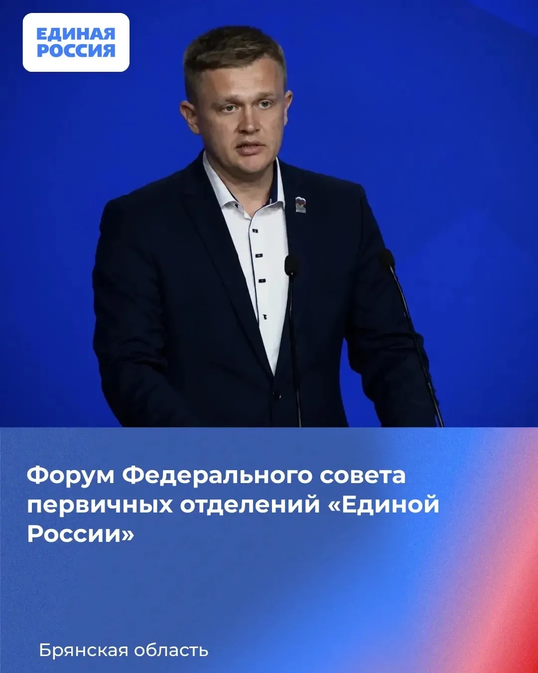 Сегодня в Москве, на площадке Центрального исполкома Партии, прошел Форум Федерального ...