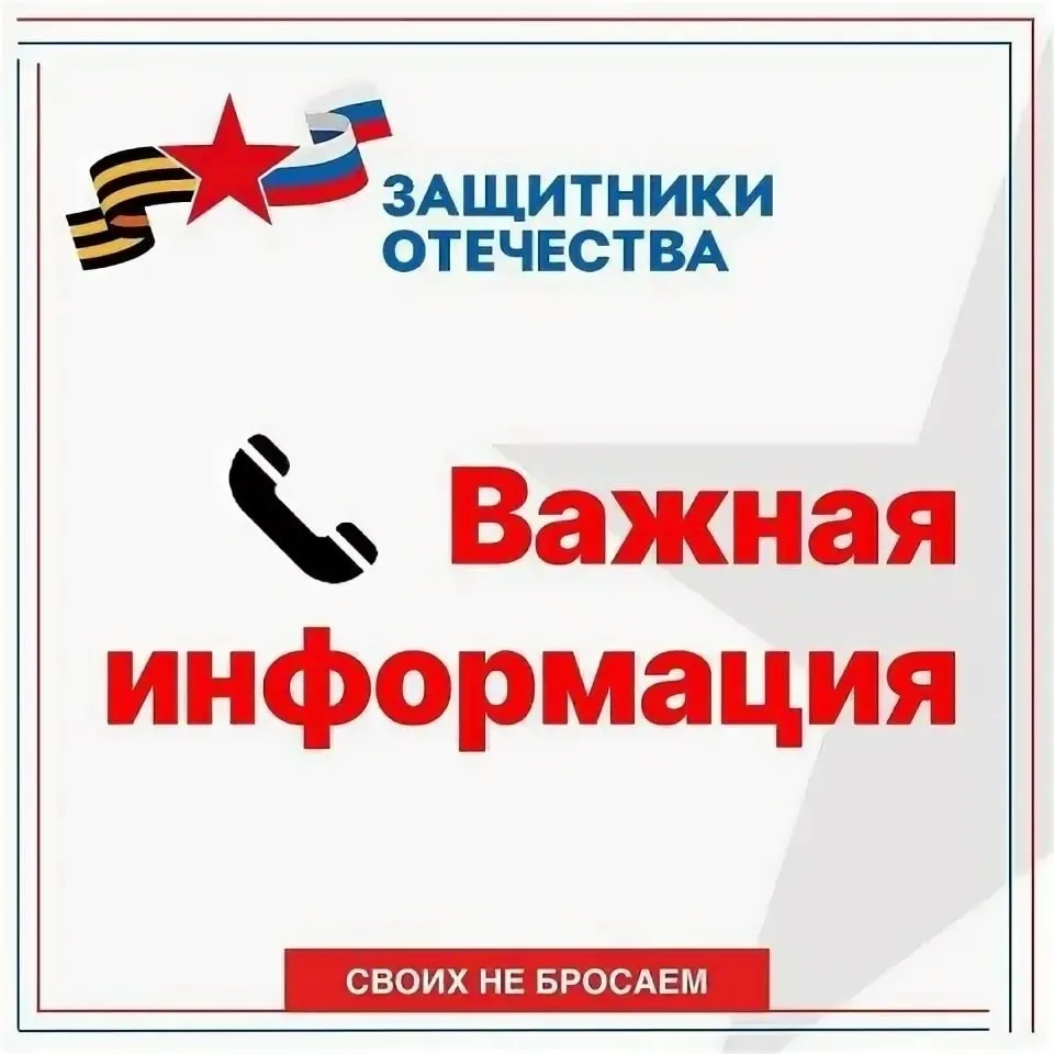 Защита прав героев: в филиале фонда «Защитники Отечества» пройдет совместный прием граж...