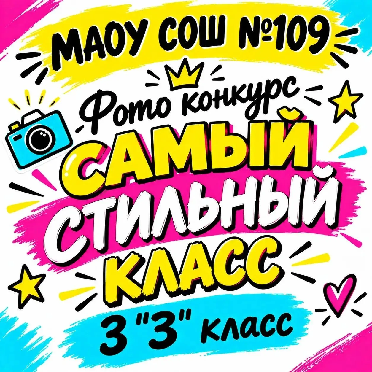 🌟САМЫЙ СТИЛЬНЫЙ КЛАСС🌟