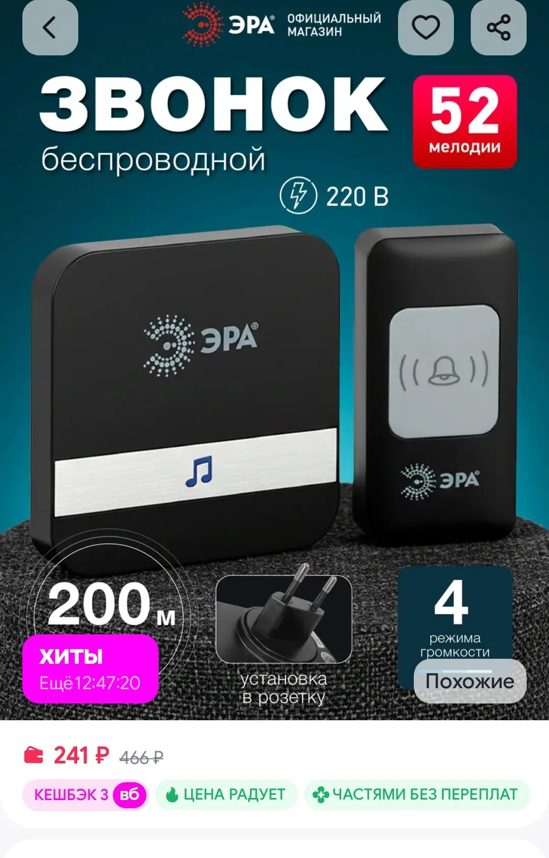 Звонок дверной беспроводной от сети для квартиры и дом ЭРА