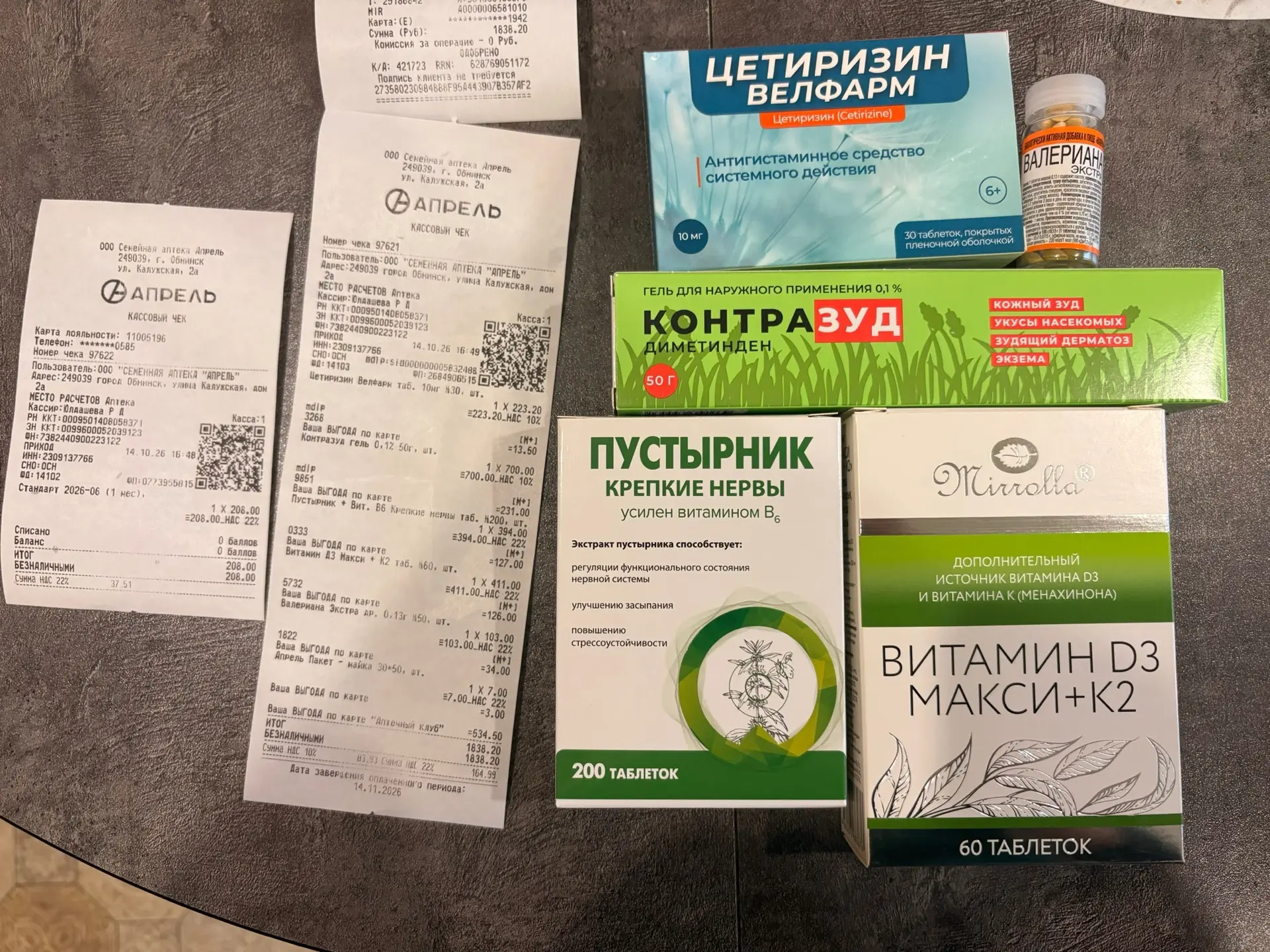 Про болезни, про поездку в поликлинику.