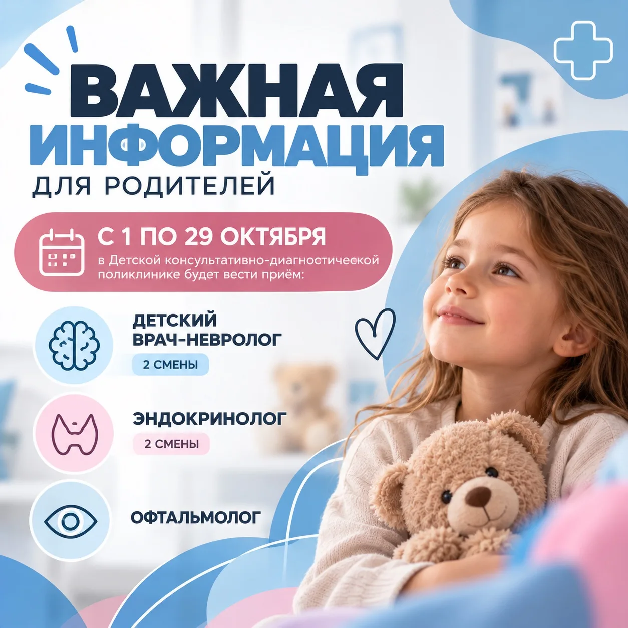 ВАЖНАЯ ИНФОРМАЦИЯ ДЛЯ РОДИТЕЛЕЙ