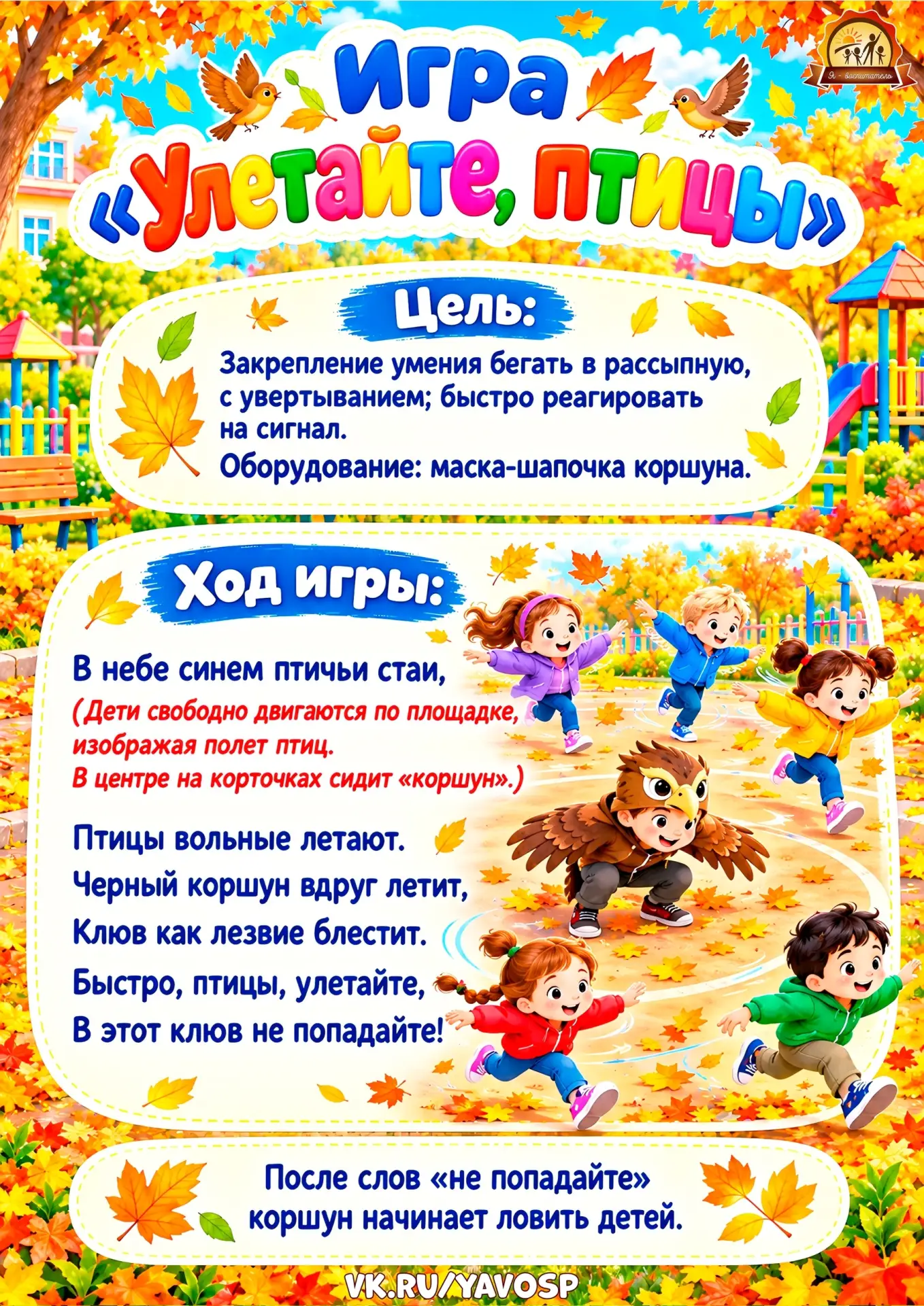 Картотека осенних подвижных игр для старших дошкольников