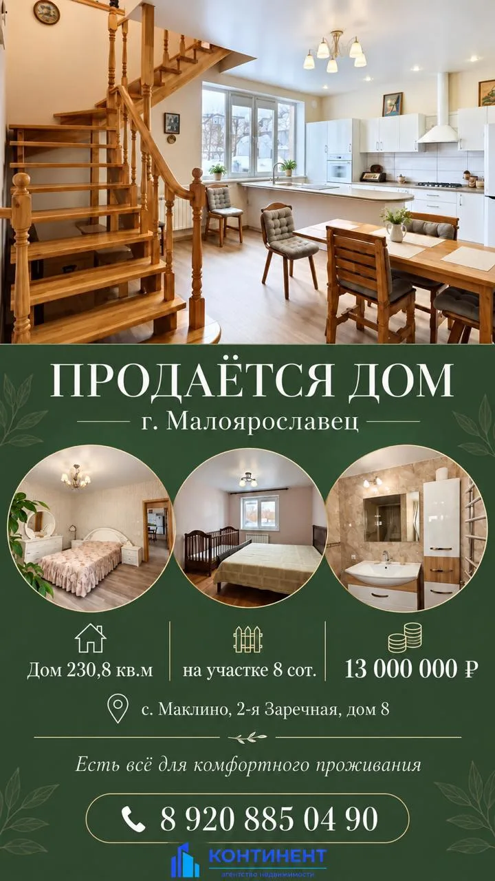 🏡 ПРОДАЁТСЯ ПРОСТОРНЫЙ ДОМ В МАЛОЯРОСЛАВЦЕ!