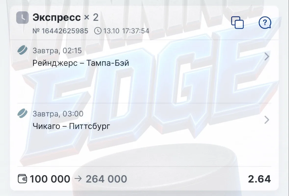 НХЛ - железобетонный экспресс на два флета🔥🔥🔥