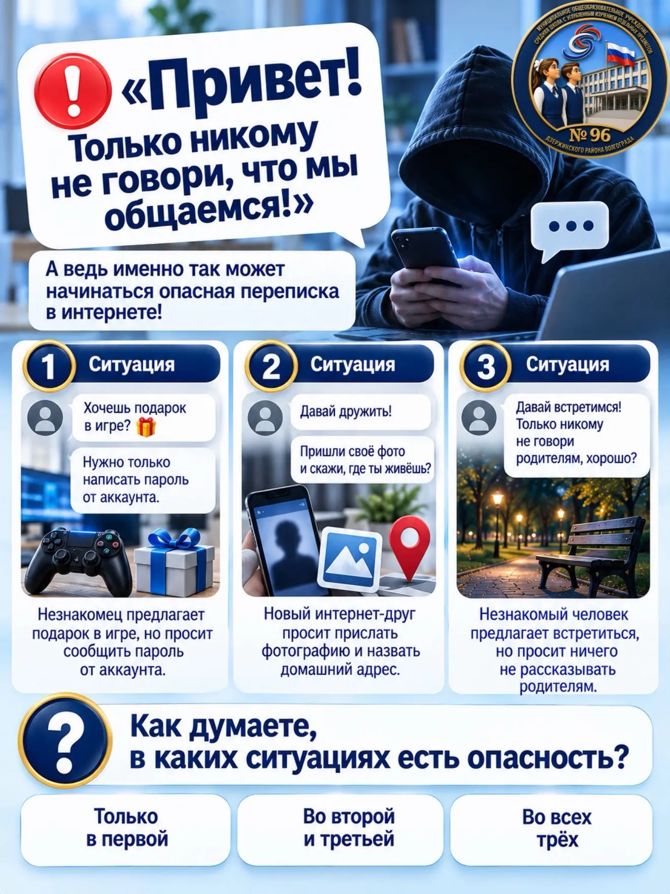 🚨 Одно сообщение может стать началом большой проблемы!