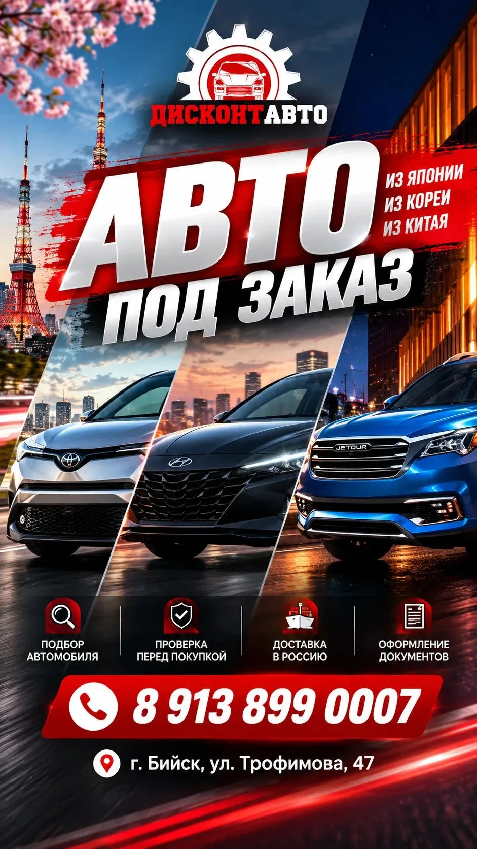 «Дисконт авто»: ваш надёжный партнёр в заказе авто из Азии.