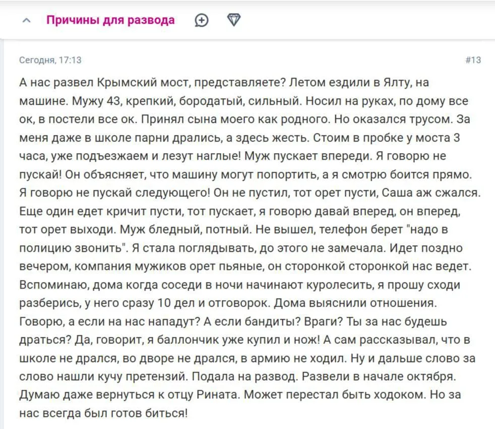 😆 Женщина развелась из-за Крымского моста. По ее словам муж отказался драться с объезж...