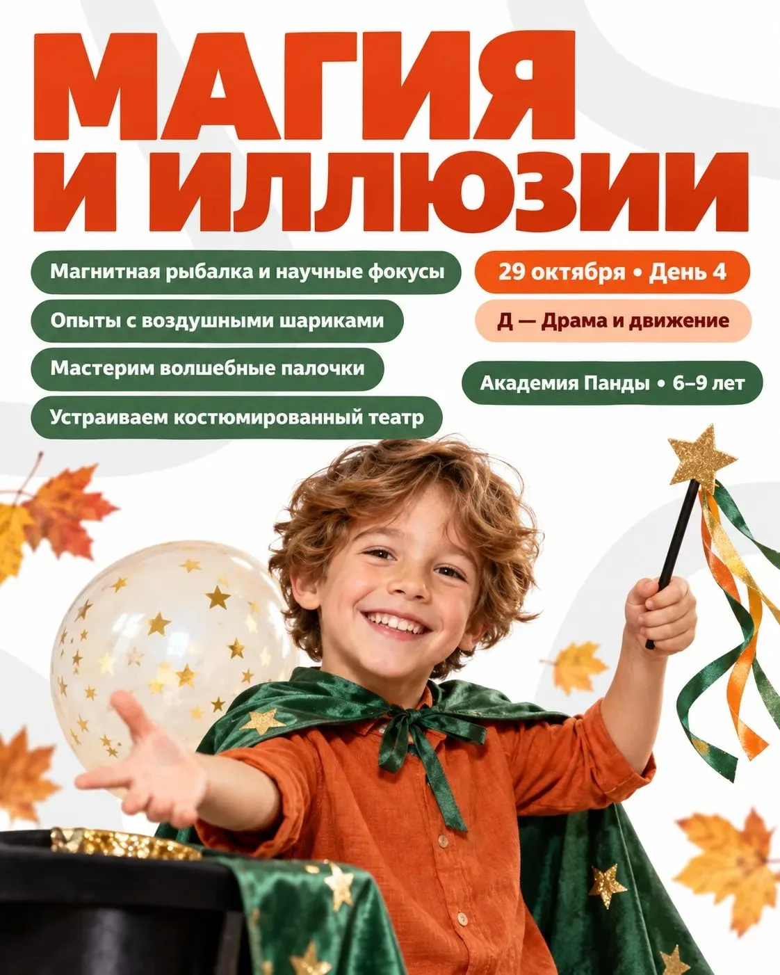 🍂 Осенние каникулы, о которых ребёнку захочется рассказывать!