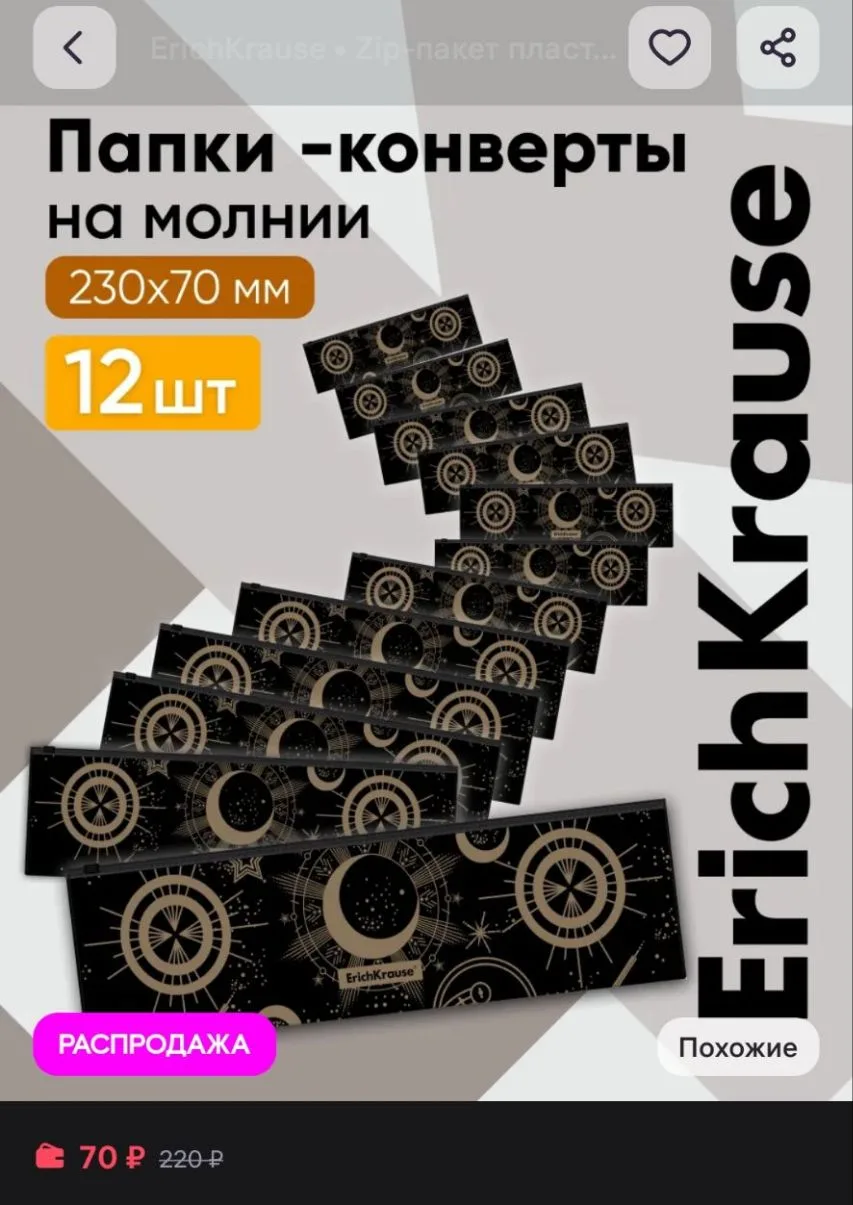 Zip-пакет пластиковый Magic Sky, 230x70мм - 12 шт ErichKrause