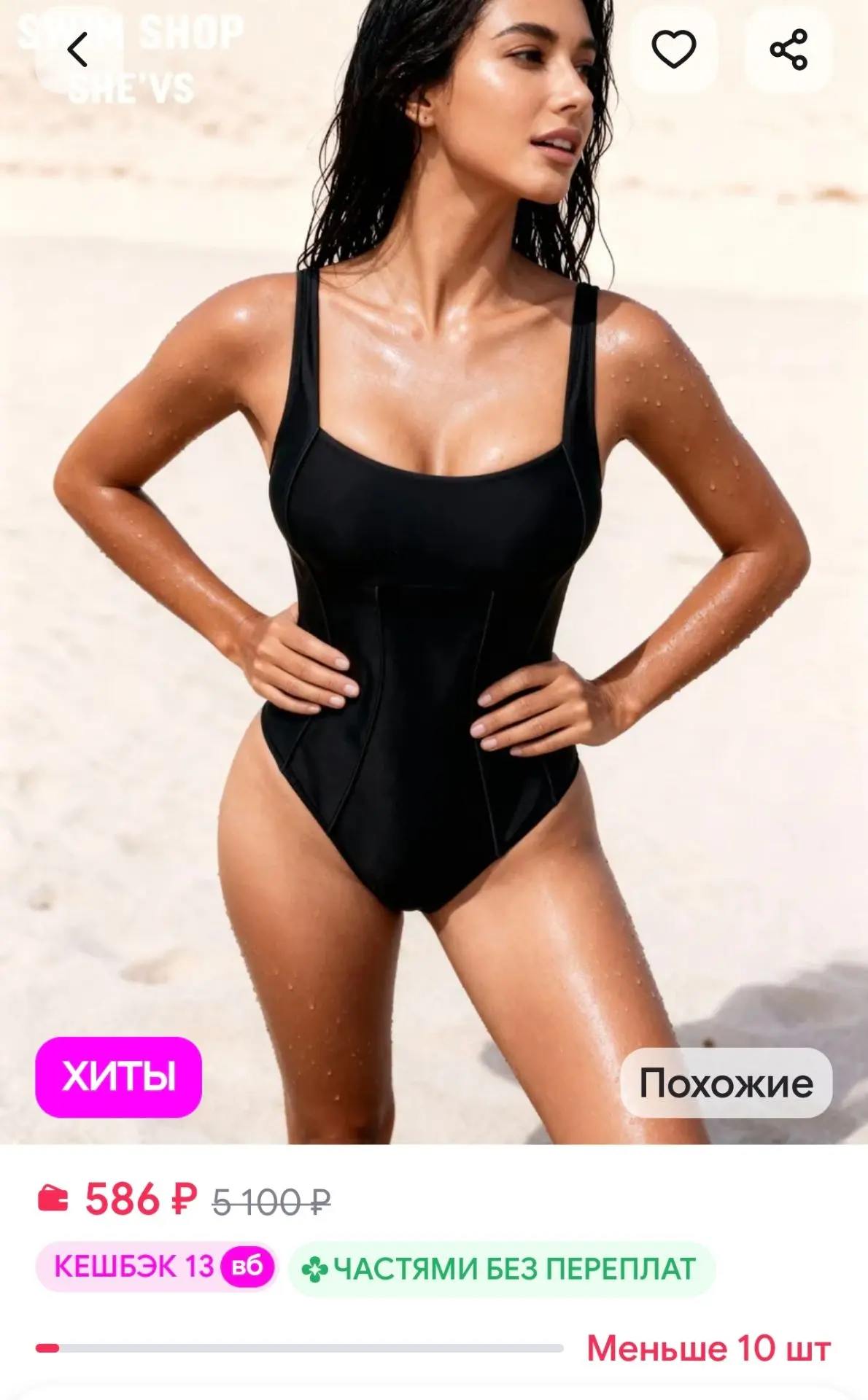 Купальник слитный утягивающий корректирующий пляж SHE'VS