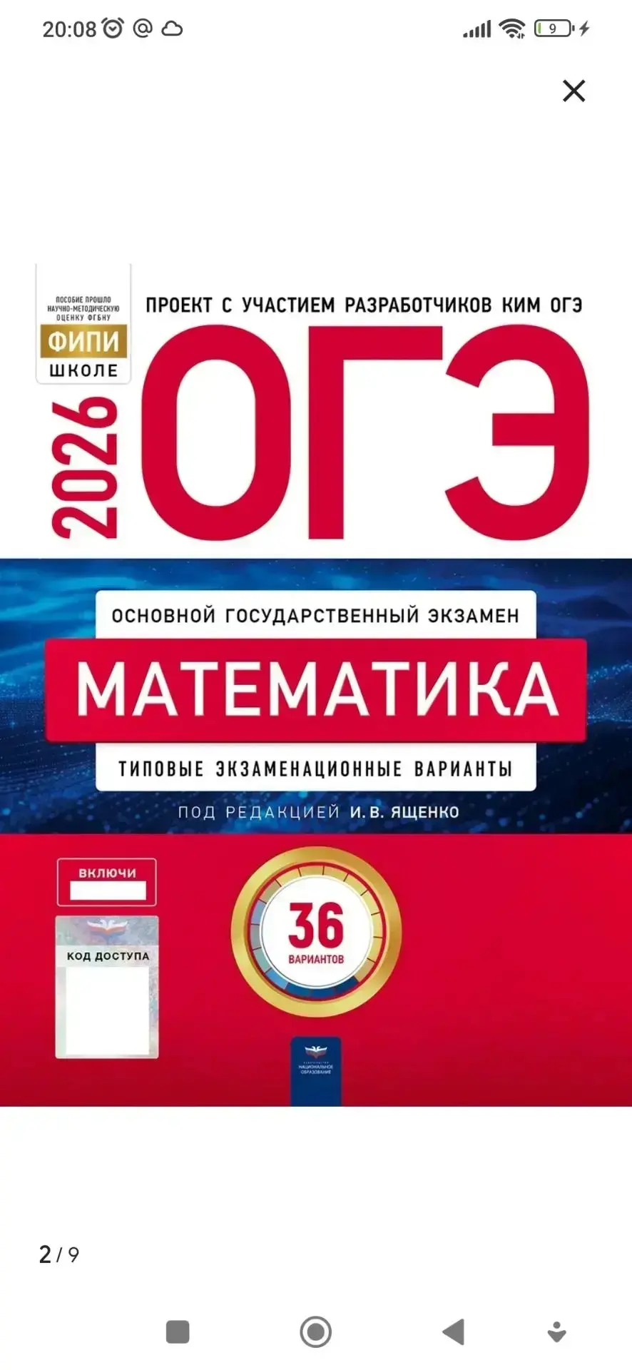 Куплю варианты ОГЭ 2026 по математике