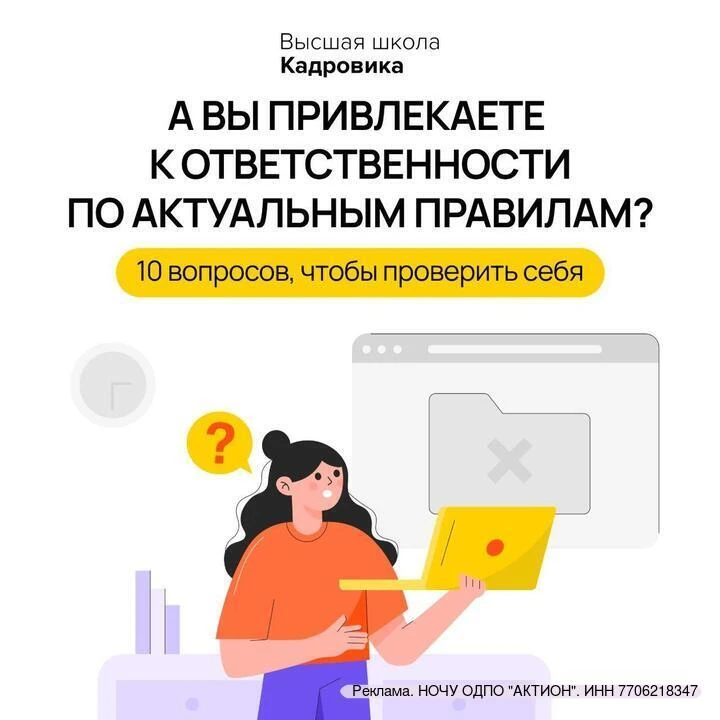 Знаете ли вы, как грамотно оформить дисциплинарное взыскание и избежать ошибок в докуме...