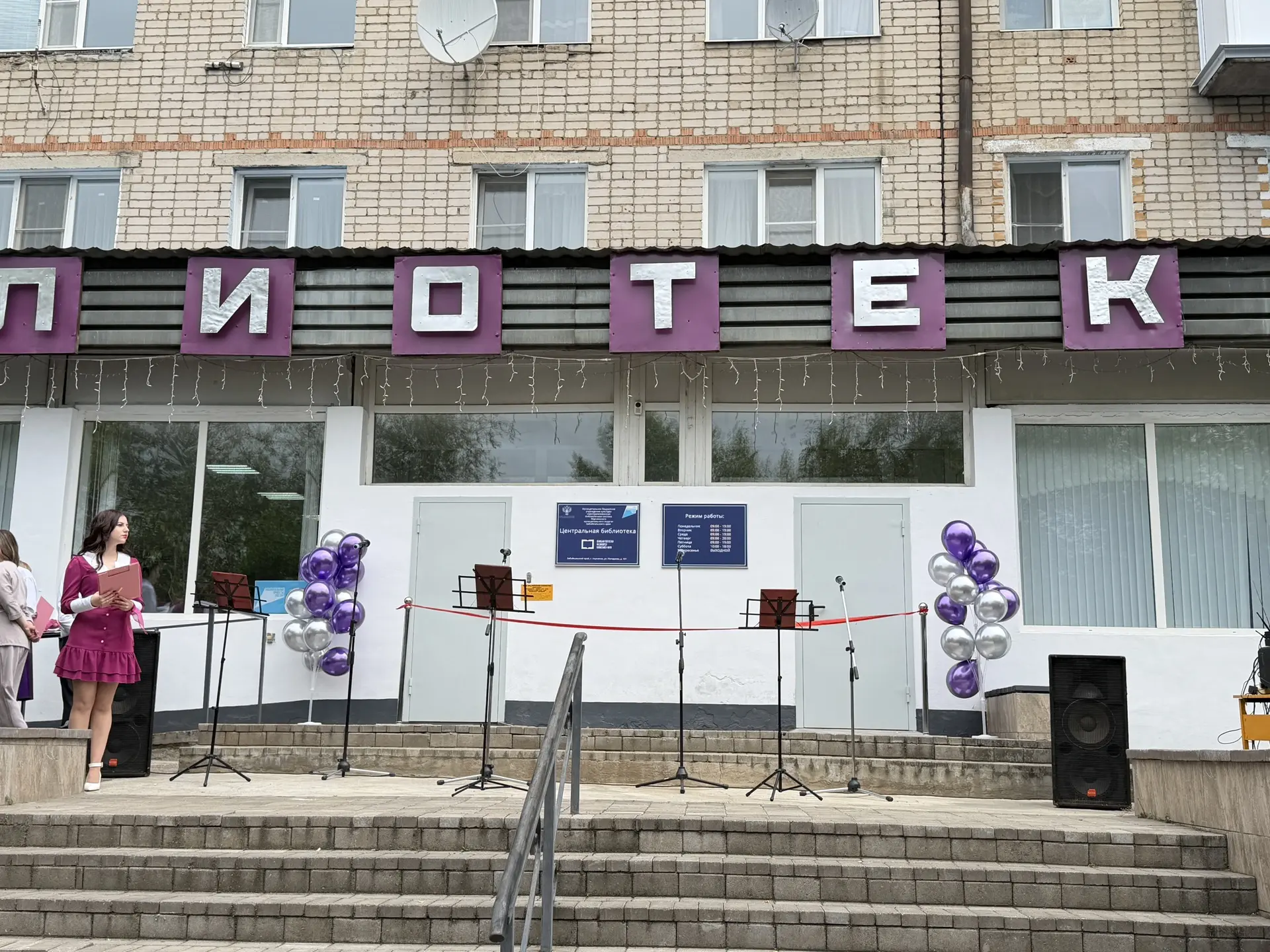 🎉 Нерчинск, встречай обновлённую библиотеку! 26 августа — день, который мы ждали 150 л...