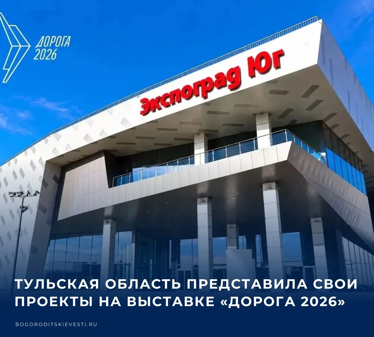 📌 В Краснодаре проходит XIII Международная специализированная выставка «Дорога 2026» —...