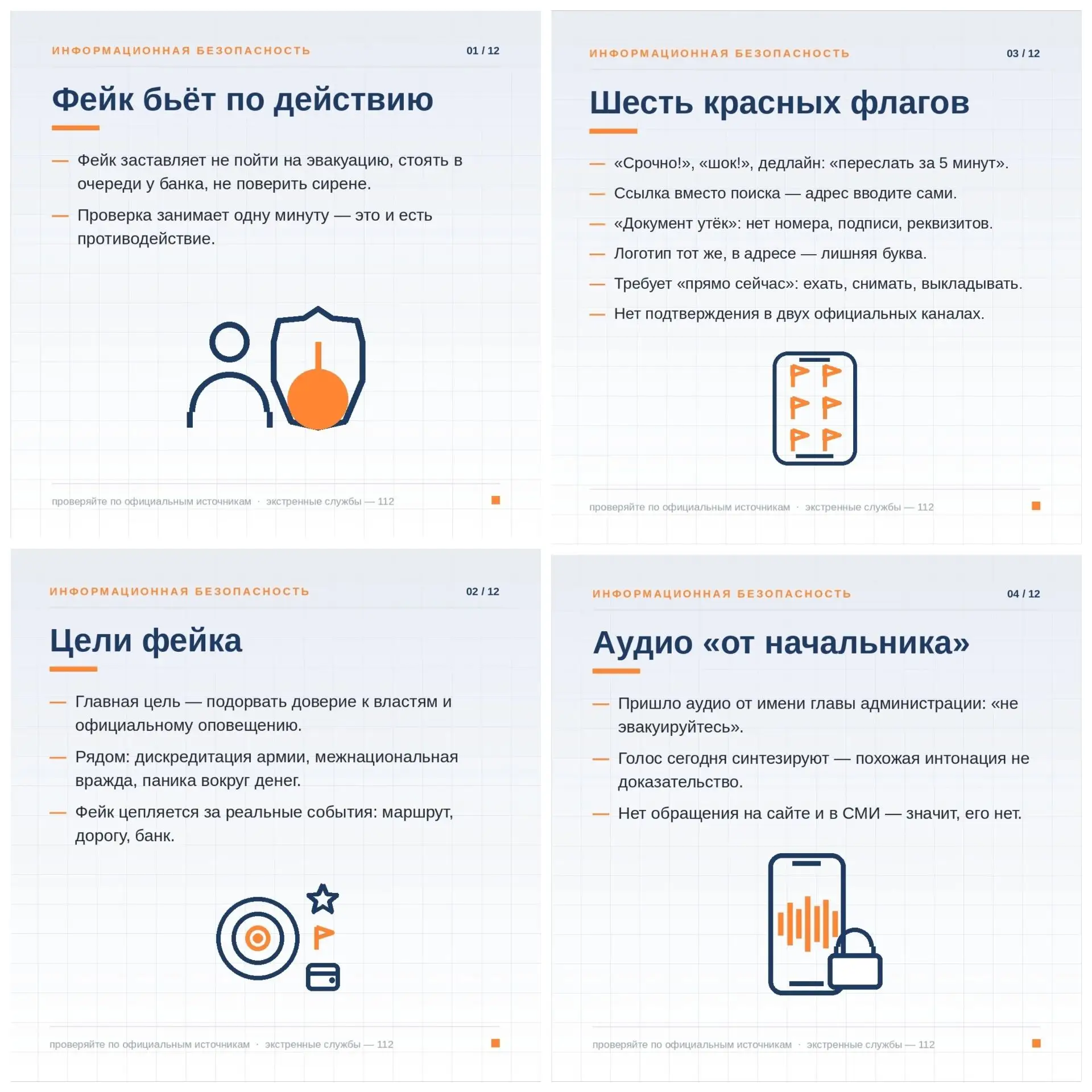 ❗Информационная безопасность: как распознать фейки и защитить себя от психологического ...