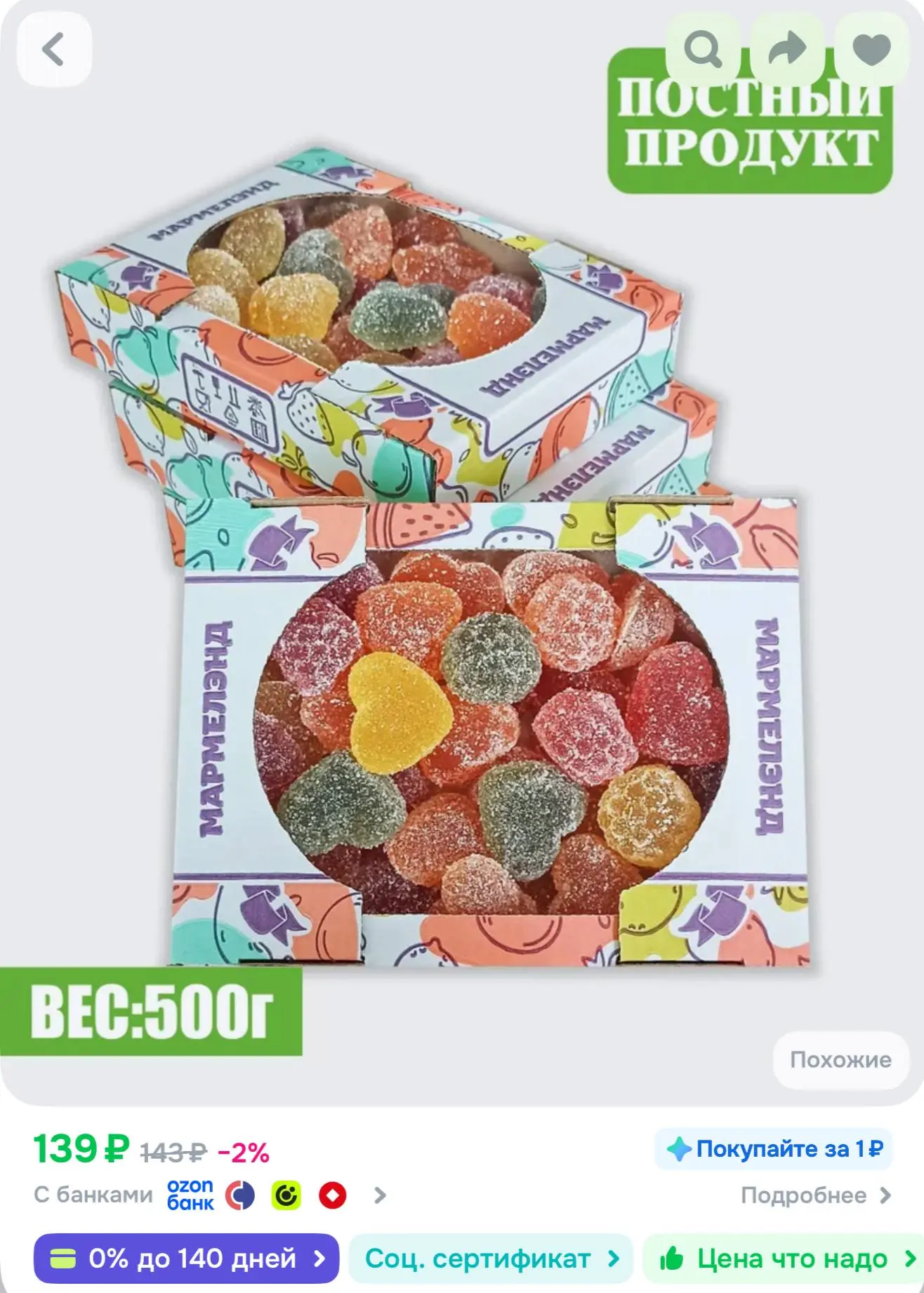 Мармелад желейный формовой "Ассорти" 500г https://ozon.ru/t/NsrDPJw