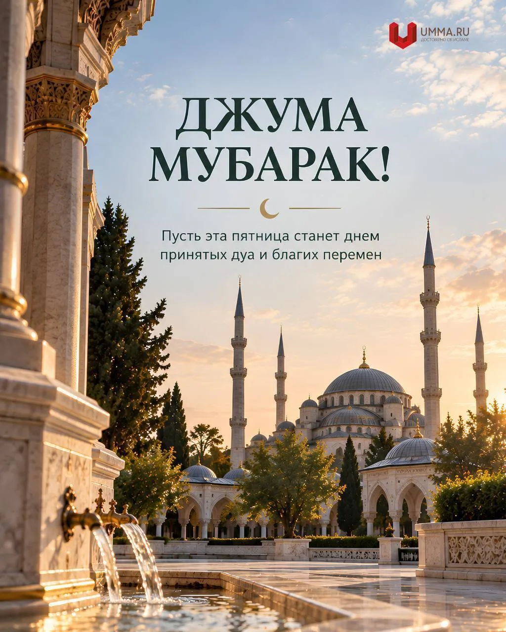 С благословенной пятницей! 📿