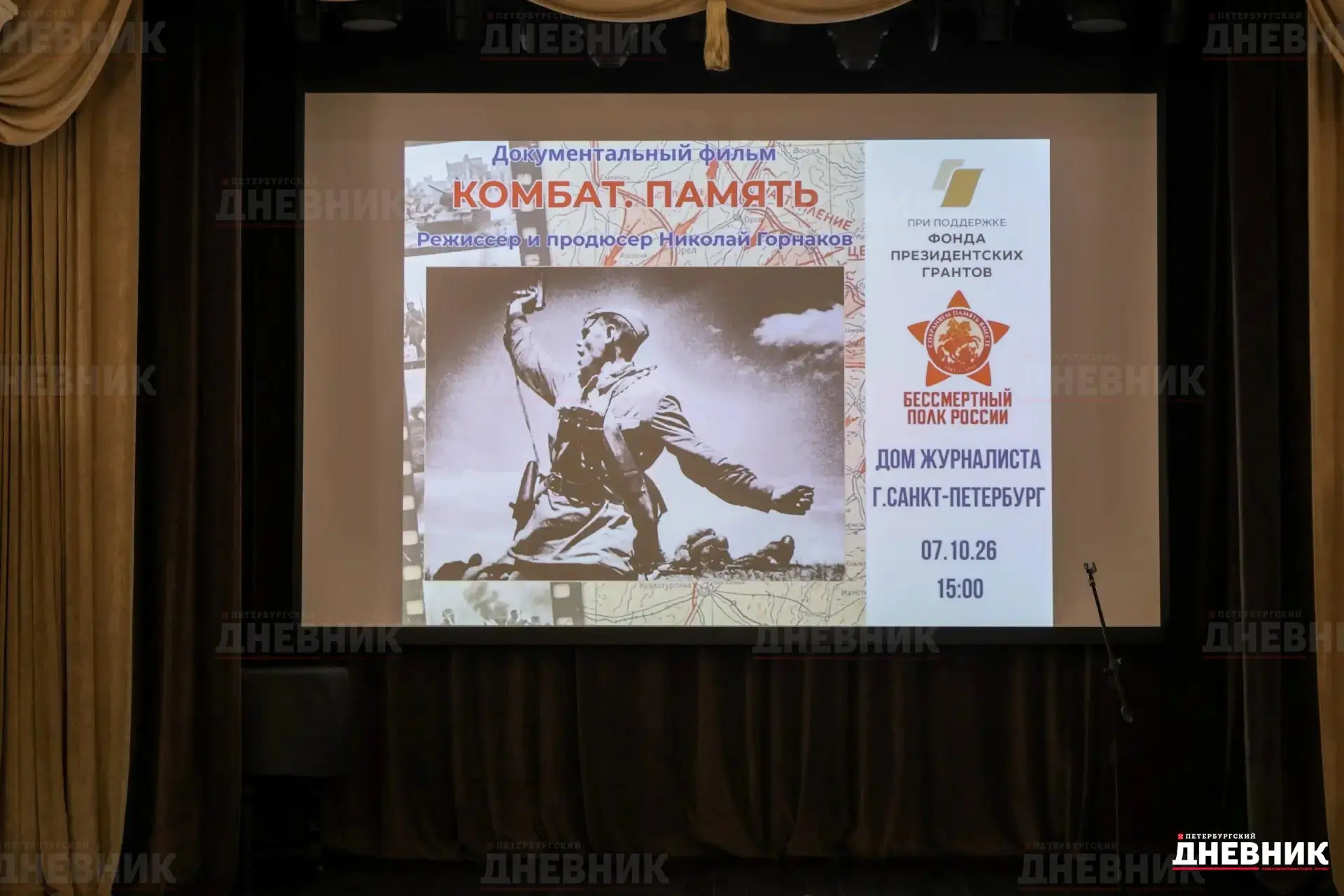 🎬 «Петербургский дневник» и «Бессмертный полк России» провели показы фильмов о героях ...