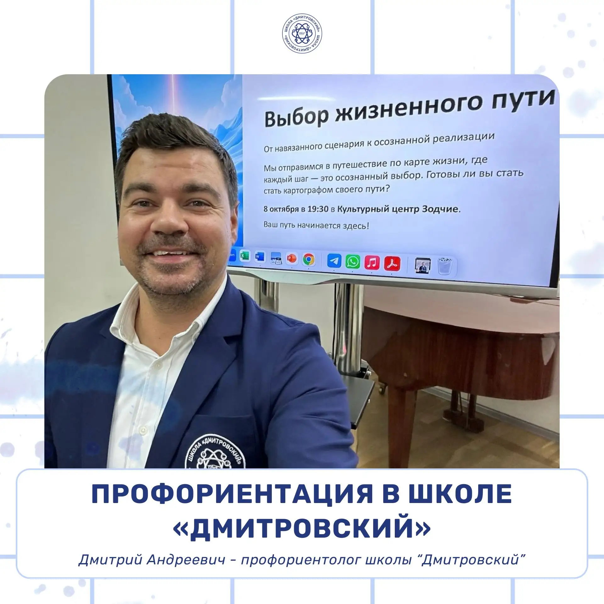 🎯 Профориентация в школе «Дмитровский»: от первых открытий до выбора профессии