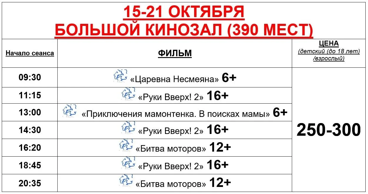 Центр культуры и досуга "Дружба" приглашает камышан и гостей города на кинопоказы 🎬