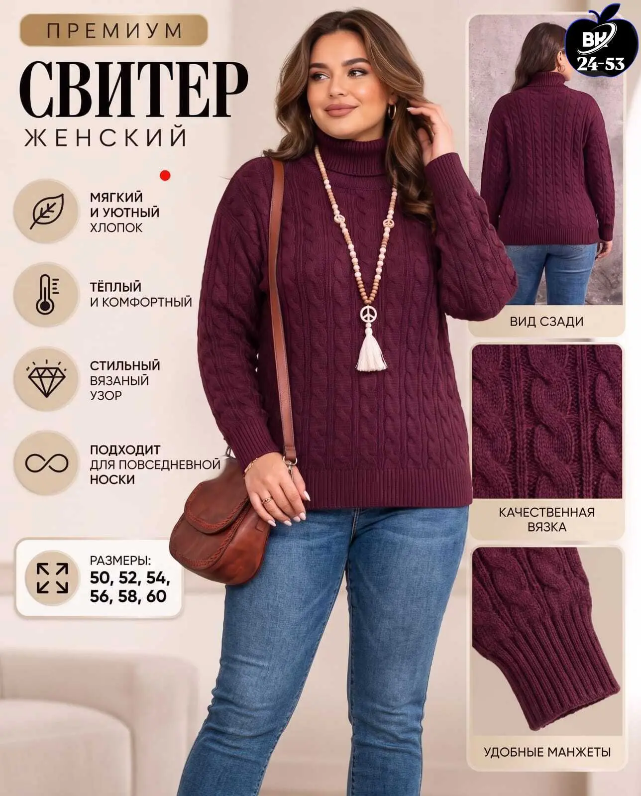 Свитер