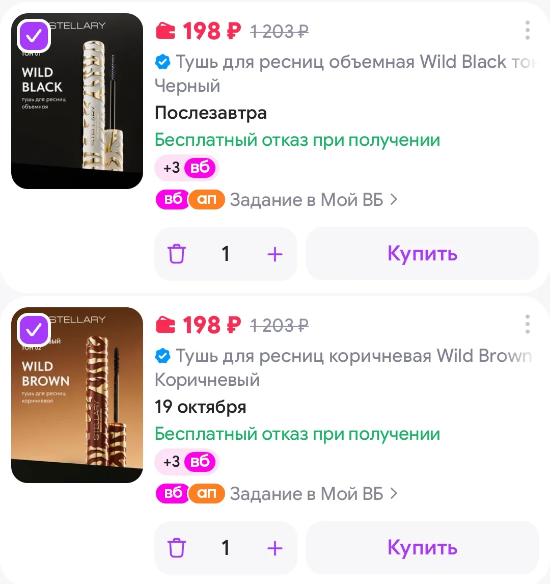Тушь для ресниц объемная Wild Black тон 01 черный Stellary