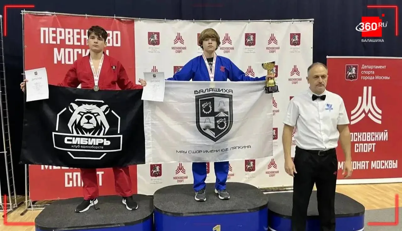 🏆 Три медали выиграли спортсмены из Балашихи на чемпионате и первенстве Москвы по унив...