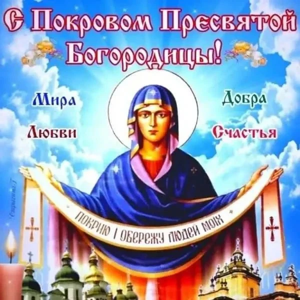 14 октября мы отметили великий праздник — Покров Пресвятой Богородицы. В нашем 2 классе...