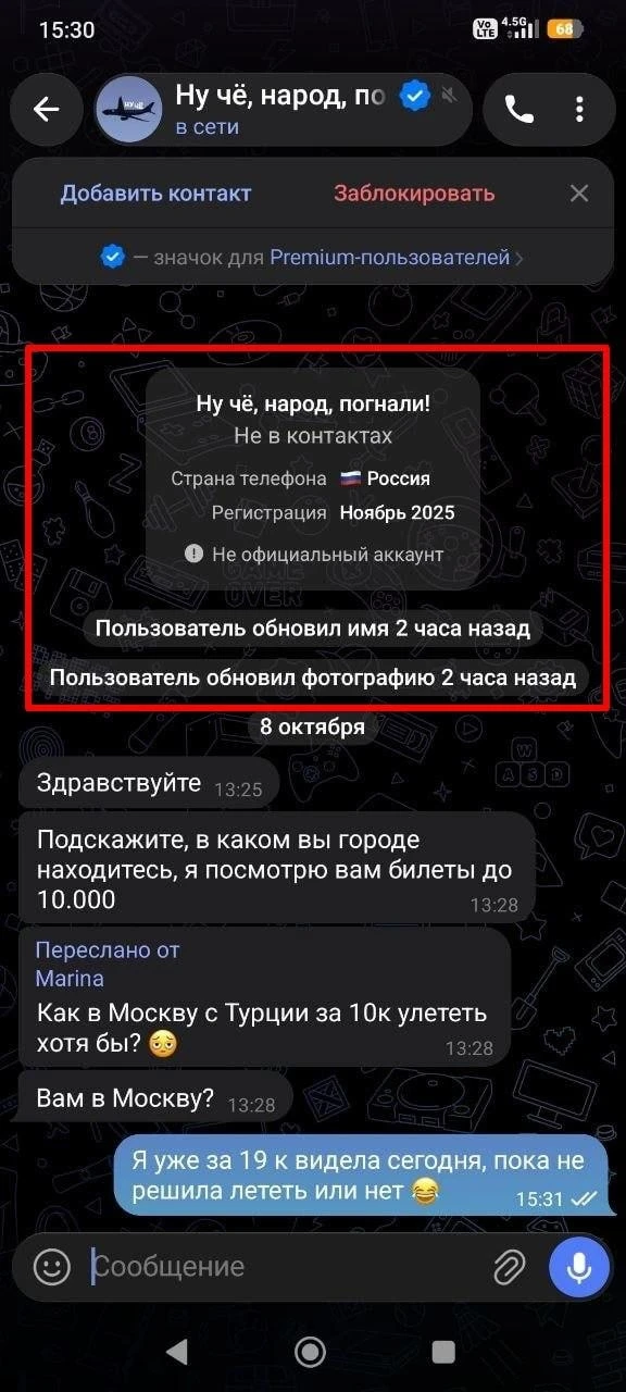 ❗️ Внимание, мошенники!
