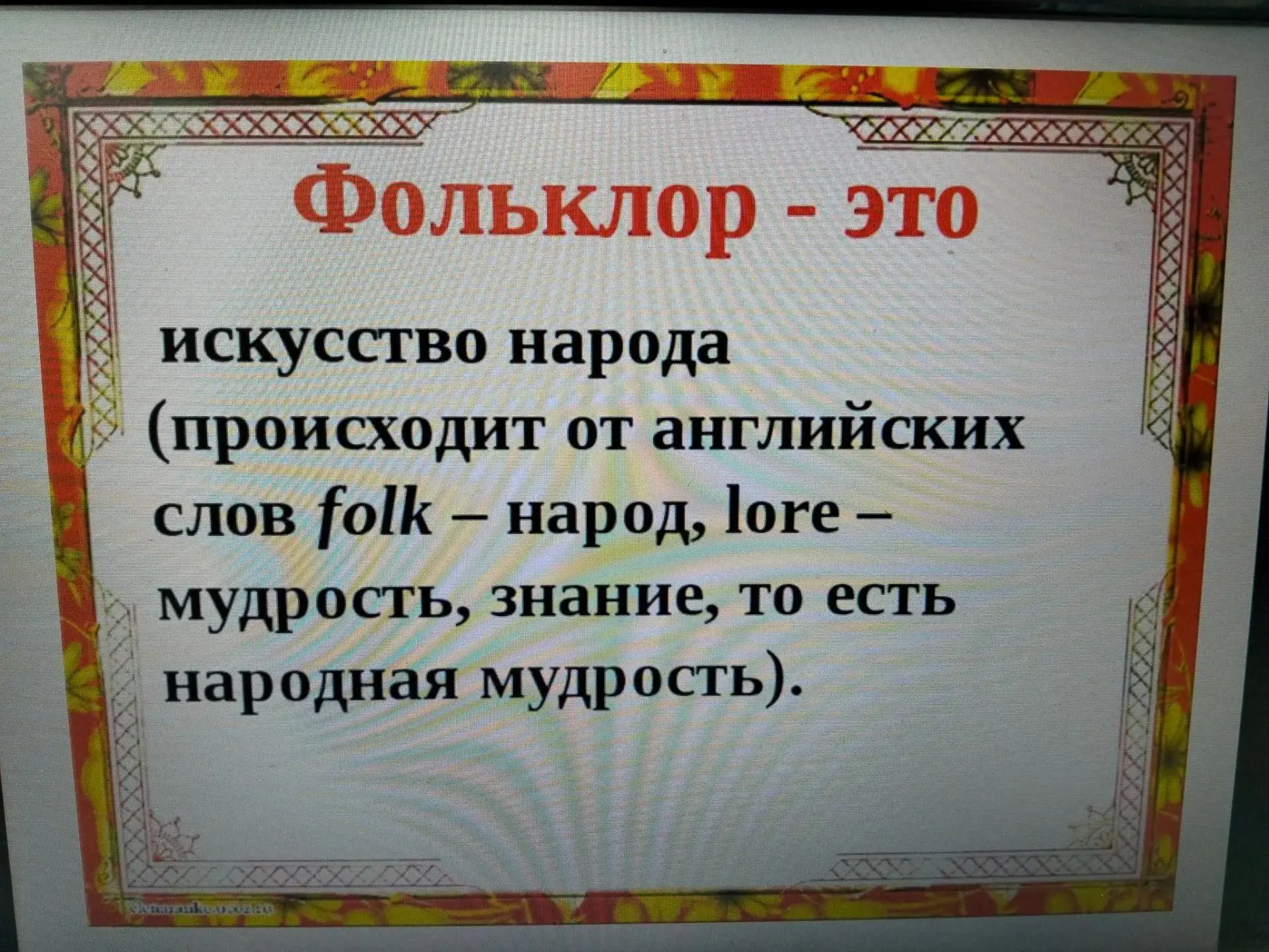 В мир народного творчества — с интересом и улыбкой!