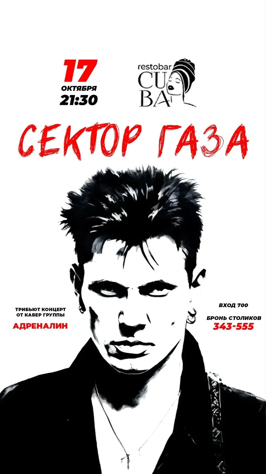 СЕКТОР ГАЗА — ВЕЧЕР ПАМЯТИ 🔥