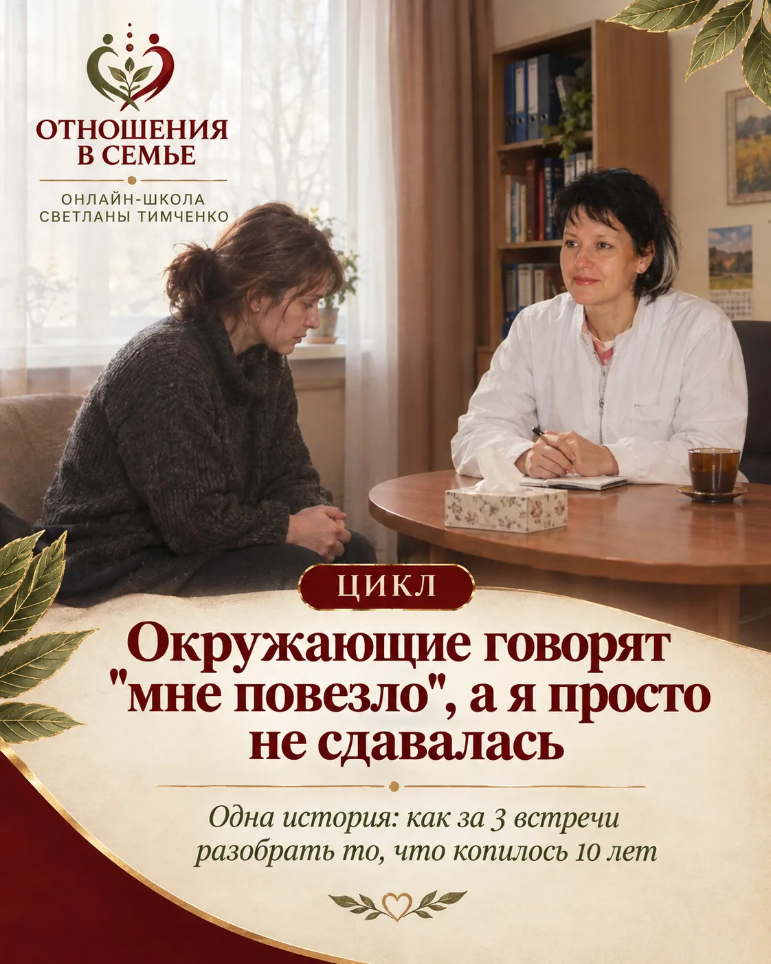 Цикл: Окружающие говорят "мне повезло", а я просто не сдавалась