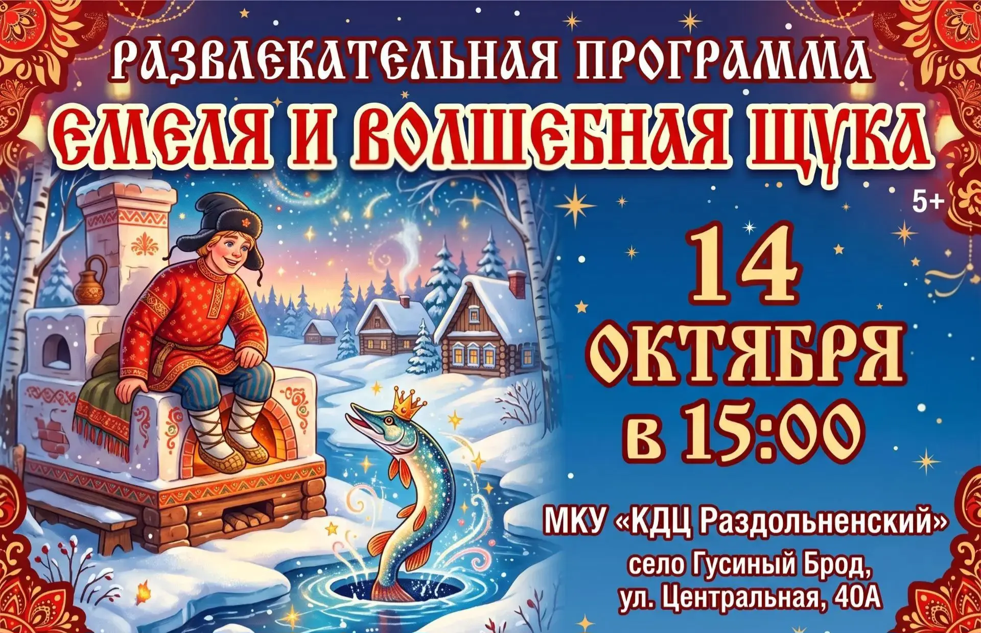 МКУ "КДЦ "Раздольненский" приглашает на развлекательную программу по мотивам любимой ск...