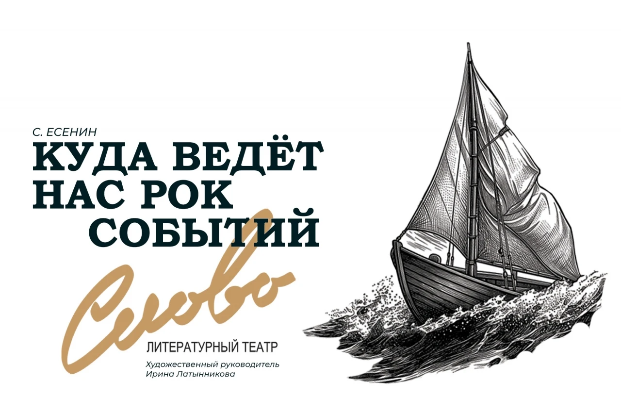 🎭 21 октября в 12.00 и 14.00 литературный спектакль «Слово» приглашает на спектакль «К...