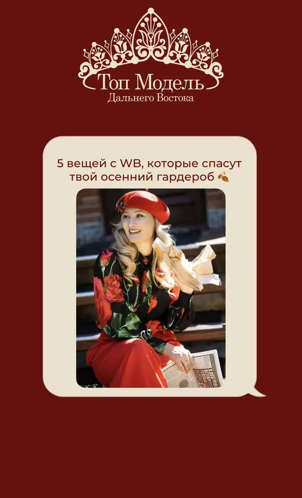 5 вещей с WB, которые спасут твой осенний гардероб (и настроение)